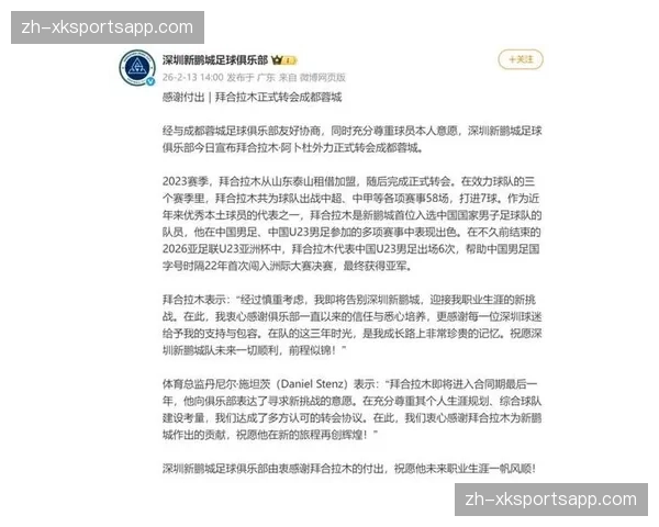 拜合拉木正式加盟成都蓉城 年轻国脚锋线补强提升进攻深度